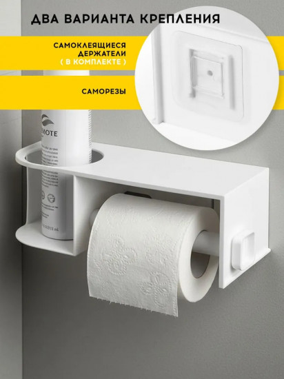Держатель для туалетной бумаги с полкой