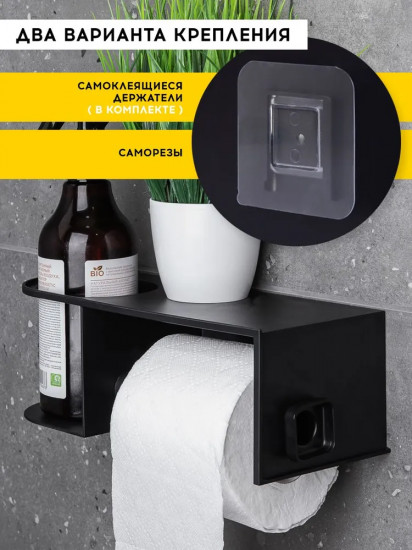 Держатель для туалетной бумаги с полкой