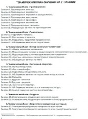 Сценарии занятий по развитию творческого мышления у детей 5-7 лет - Фото 1