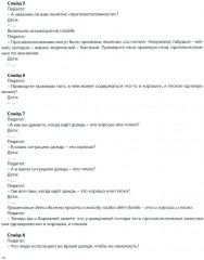 Сценарии занятий по развитию творческого мышления у детей 5-7 лет - Фото 3