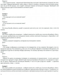 Сценарии занятий по развитию творческого мышления у детей 5-7 лет - Фото 7