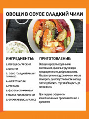 Соус «Сладкий чили классичесский» - Фото 1