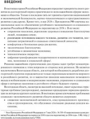 Структурно-технологические драйверы стратегического развития региона - Фото 1