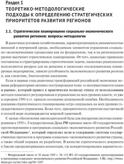 Структурно-технологические драйверы стратегического развития региона
