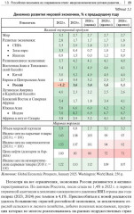 Структурно-технологические драйверы стратегического развития региона - Фото 3
