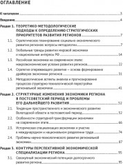 Структурно-технологические драйверы стратегического развития региона - Фото 7