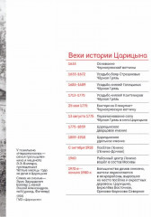 Прогулки в Царицыне с краеведом - Фото 2