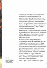 Прогулки в Царицыне с краеведом - Фото 4