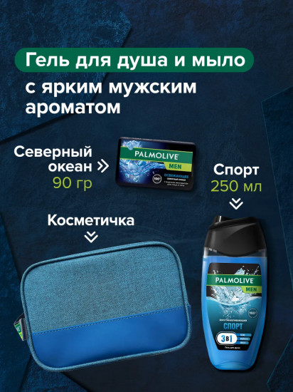 Набор подарочный «Спорт и Северный океан»