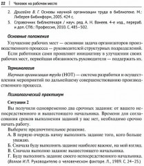 Руководителю библиотеки о менеджменте. Практикум - Фото 3