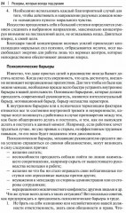 Руководителю библиотеки о менеджменте. Практикум - Фото 4