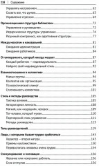 Руководителю библиотеки о менеджменте. Практикум - Фото 6