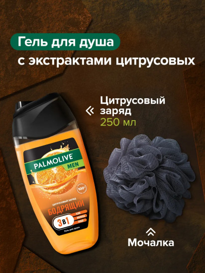 Набор подарочный «Цитрусовый заряд»