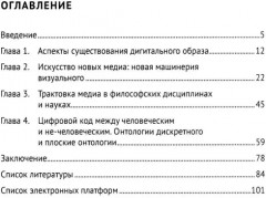 Искусство и философия в цифровую эпоху. От человека к машине - Фото 1