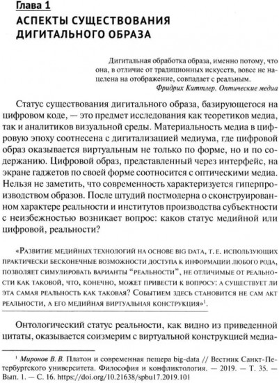 Искусство и философия в цифровую эпоху. От человека к машине
