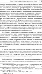 Искусство и философия в цифровую эпоху. От человека к машине - Фото 3