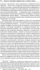 Искусство и философия в цифровую эпоху. От человека к машине - Фото 4