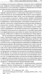 Искусство и философия в цифровую эпоху. От человека к машине - Фото 7