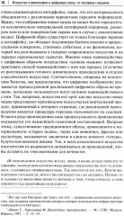 Искусство и философия в цифровую эпоху. От человека к машине - Фото 8