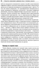 Искусство и философия в цифровую эпоху. От человека к машине - Фото 9