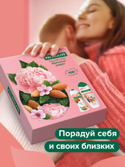 Набор подарочный «Бережный уход и Шелковистая мягкость»