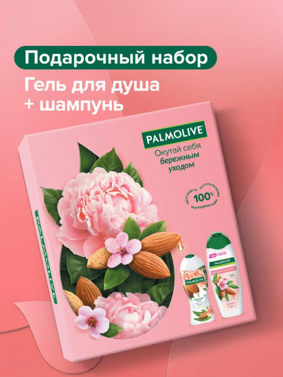 Набор подарочный «Бережный уход и Шелковистая мягкость»