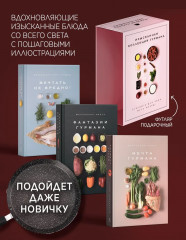 Изысканная коллекция гурмана. Комплект из 3 книг - Фото 1