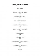 Изысканная коллекция гурмана. Комплект из 3 книг - Фото 4