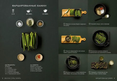 Изысканная коллекция гурмана. Комплект из 3 книг - Фото 10