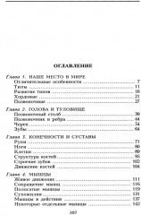 Популярная анатомия. Строение и функции человеческого тела - Фото 1