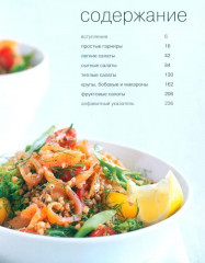 100 лучших салатов. 100 блюд из курицы. Просто быстро вкусно. Комплект из 2 книг - Фото 3