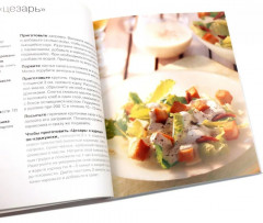 100 лучших салатов. 100 блюд из курицы. Просто быстро вкусно. Комплект из 2 книг - Фото 11