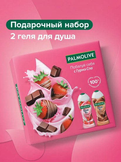 Набор подарочный «Клубника в шоколаде»