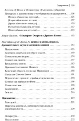 Легенды о египетских богах. Мистерии Осириса в Древнем Египте. О символе и символическом - Фото 2