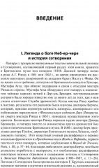 Легенды о египетских богах. Мистерии Осириса в Древнем Египте. О символе и символическом - Фото 3
