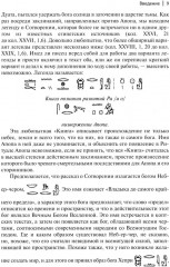 Легенды о египетских богах. Мистерии Осириса в Древнем Египте. О символе и символическом - Фото 5