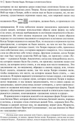 Легенды о египетских богах. Мистерии Осириса в Древнем Египте. О символе и символическом - Фото 6