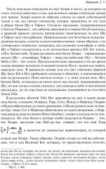 Легенды о египетских богах. Мистерии Осириса в Древнем Египте. О символе и символическом - Фото 7