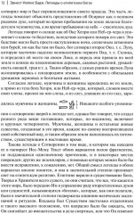 Легенды о египетских богах. Мистерии Осириса в Древнем Египте. О символе и символическом - Фото 8
