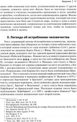 Легенды о египетских богах. Мистерии Осириса в Древнем Египте. О символе и символическом - Фото 9