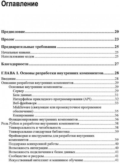 Программирование бэкенда на Python. Практическое руководство