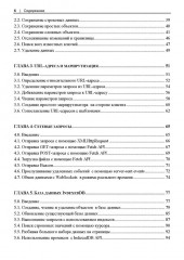 Web API. Сборник рецептов - Фото 2