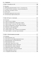 Web API. Сборник рецептов - Фото 4