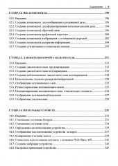 Web API. Сборник рецептов - Фото 5