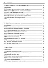 Web API. Сборник рецептов - Фото 6
