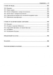 Web API. Сборник рецептов - Фото 7