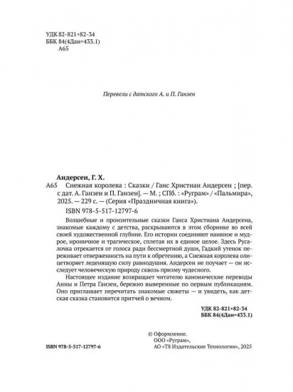 Снежная Королева