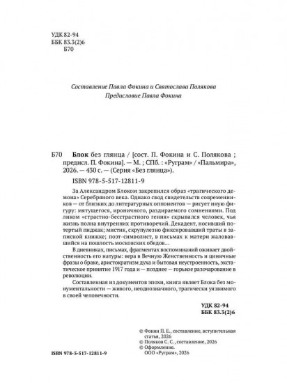 Блок без глянца