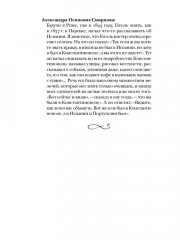 Гоголь без глянца - Фото 9