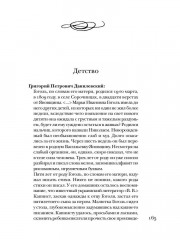 Гоголь без глянца - Фото 10